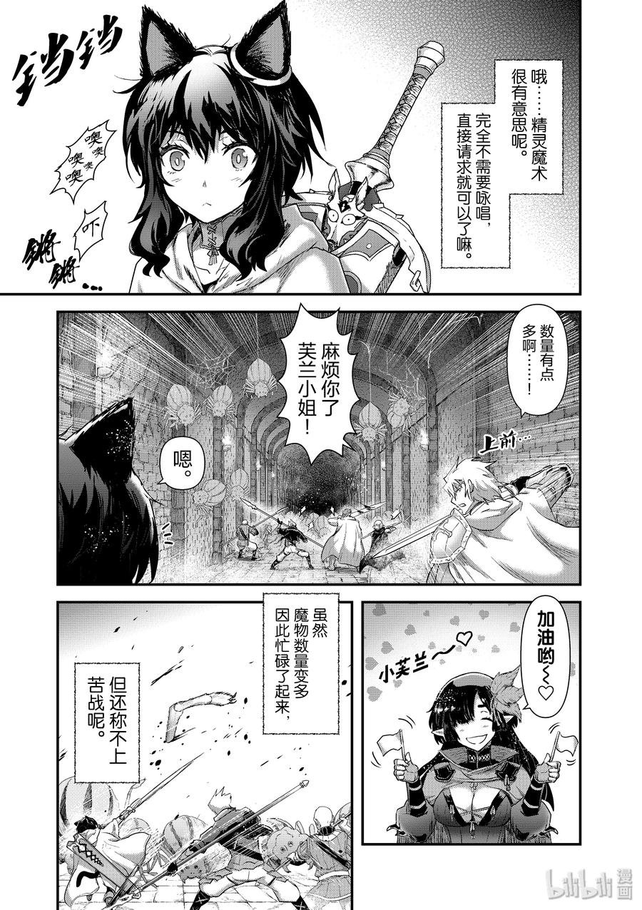 转生成为魔剑游戏漫画,21 叮咚！很可惜~3图