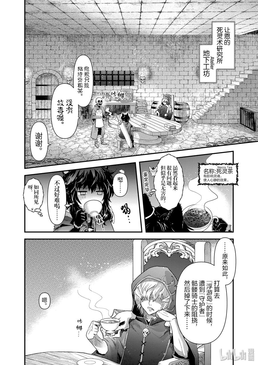 转生成为魔剑游戏漫画,30 『鏖杀』的死灵术师2图