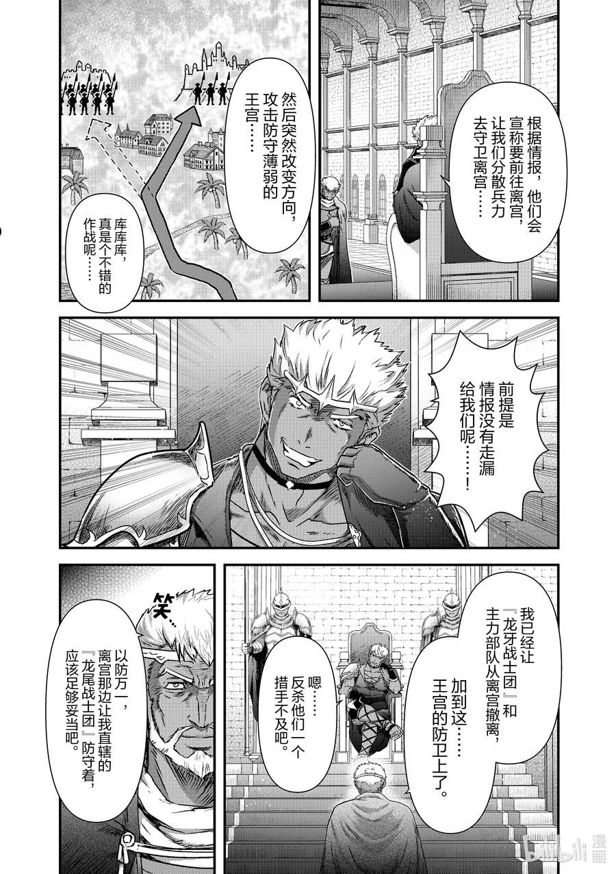 转生成为魔剑游戏漫画,53 再一次救出作战4图