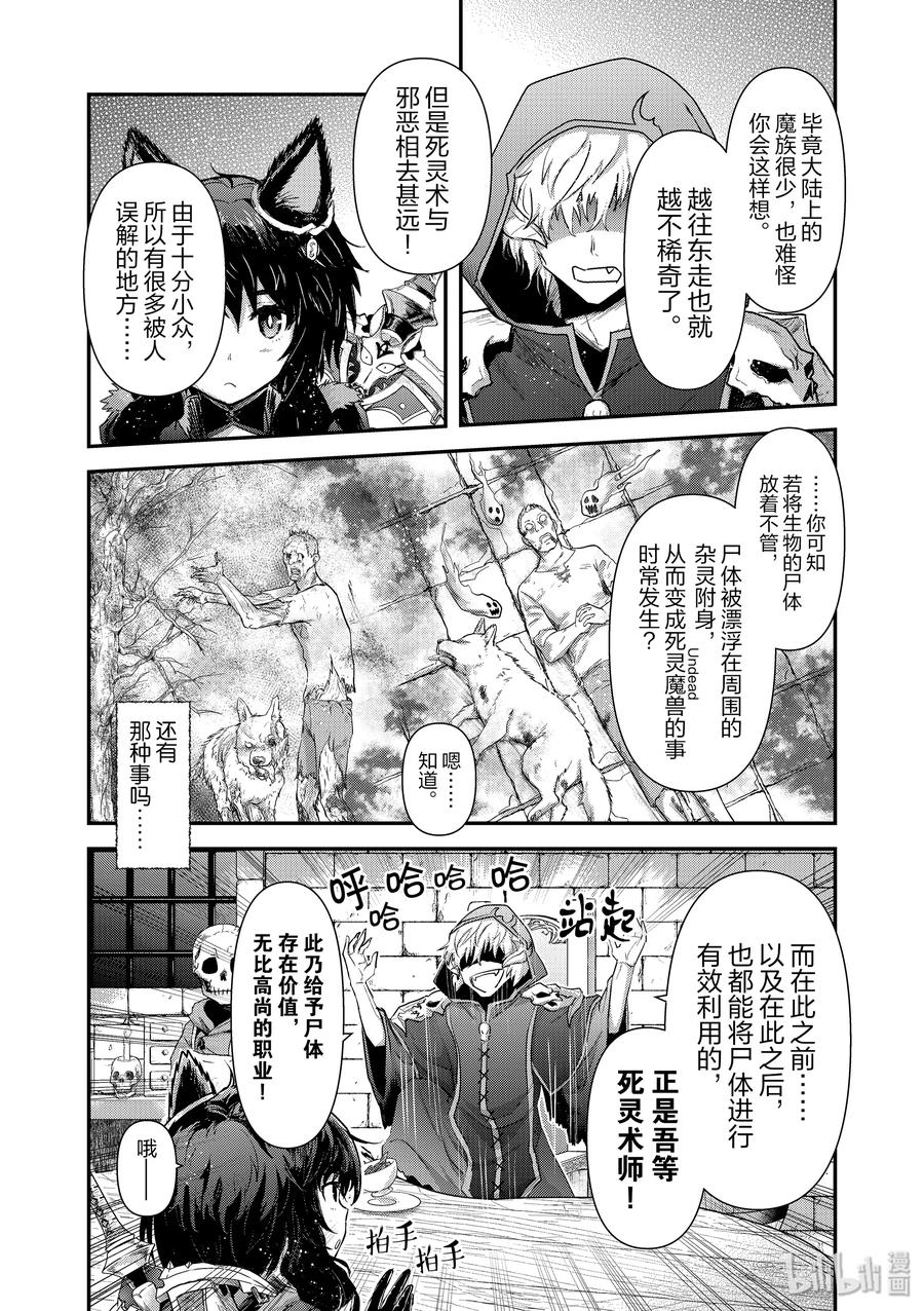 转生成为魔剑游戏漫画,30 『鏖杀』的死灵术师4图