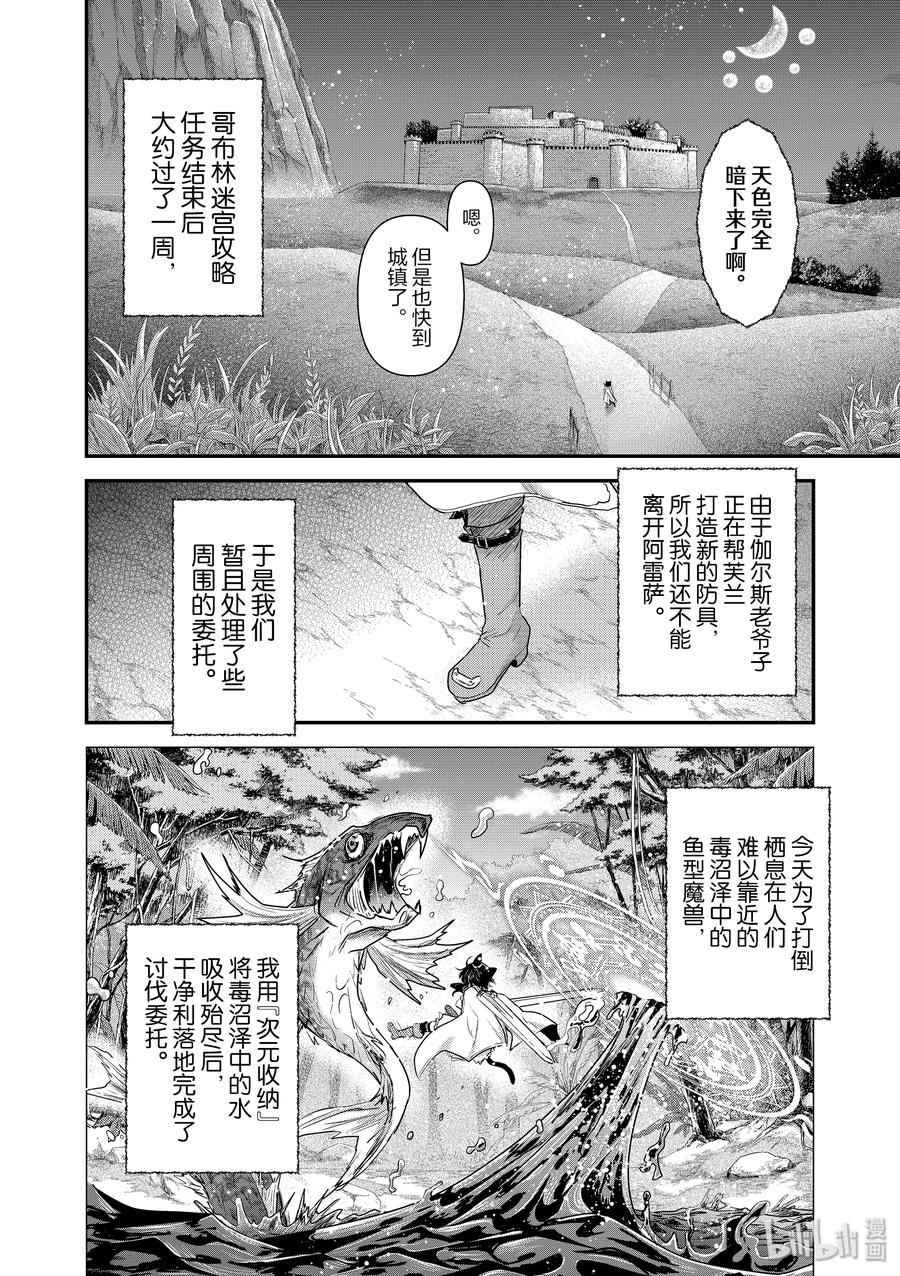 转生成为魔剑游戏漫画,15 青猫族……是敌人！4图