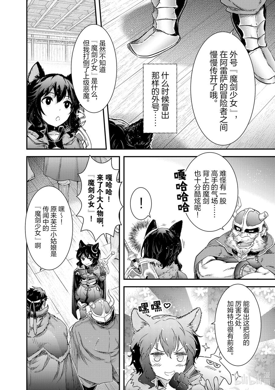 转生成为魔剑游戏漫画,63 魔剑少女的黑尾巴4图