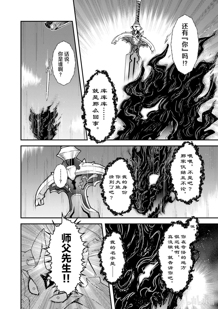 转生成为魔剑游戏漫画,40 憧憬4图