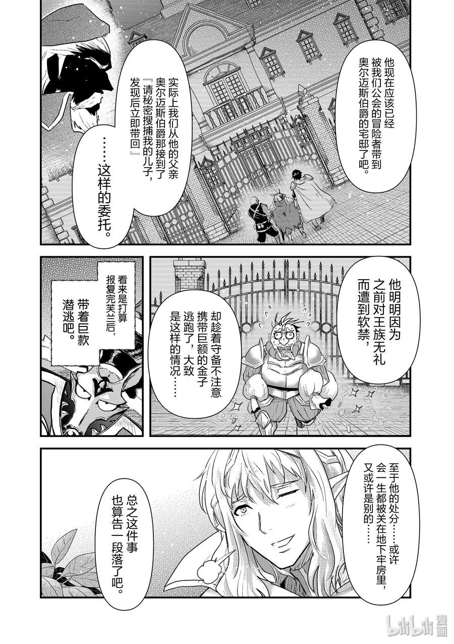 转生成为魔剑游戏漫画,16 等级A的回归5图