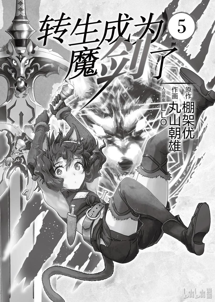 转生成为魔剑游戏漫画,22 魔狼召唤2图
