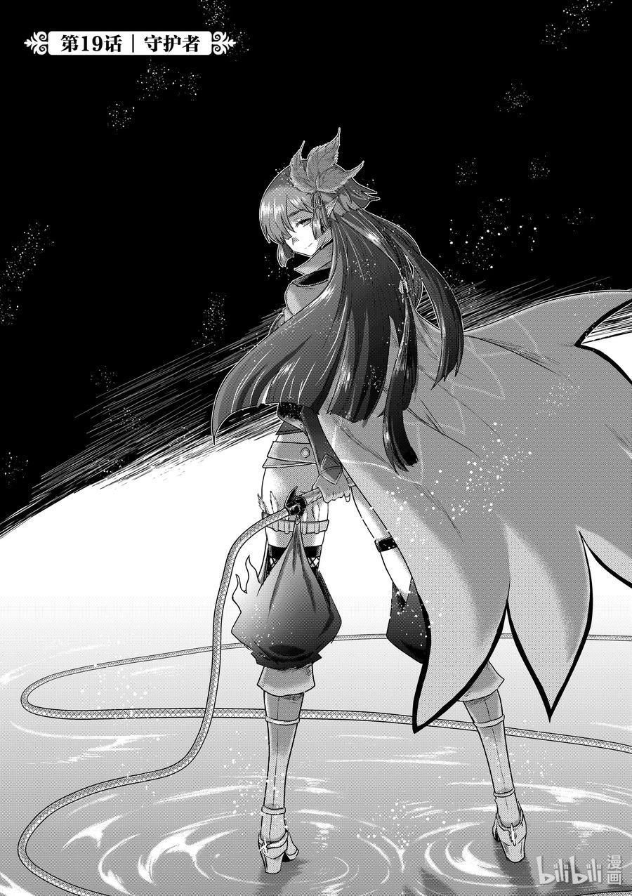 转生成为魔剑游戏漫画,19 守护者1图