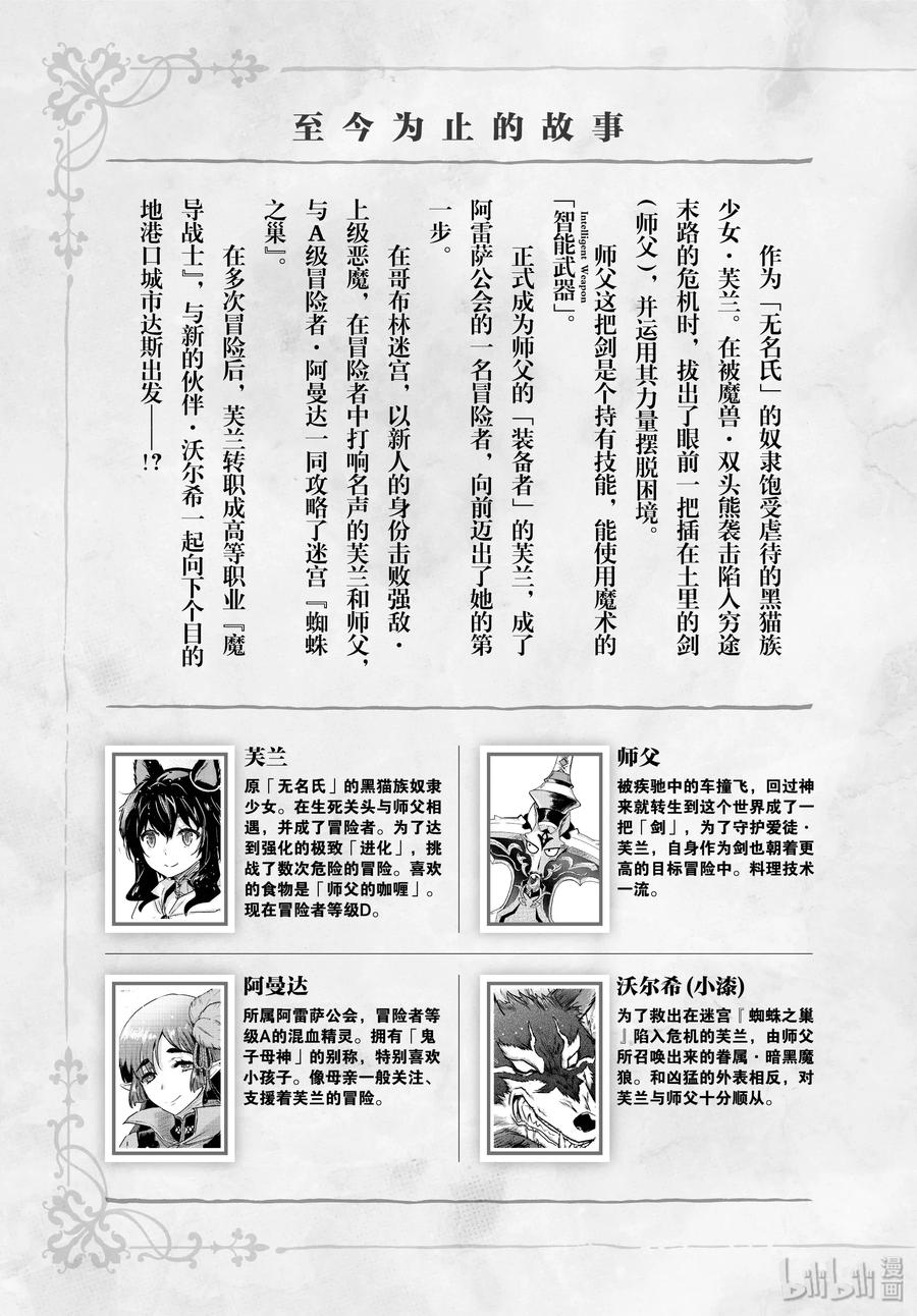 转生成为魔剑游戏漫画,28 征服天空4图