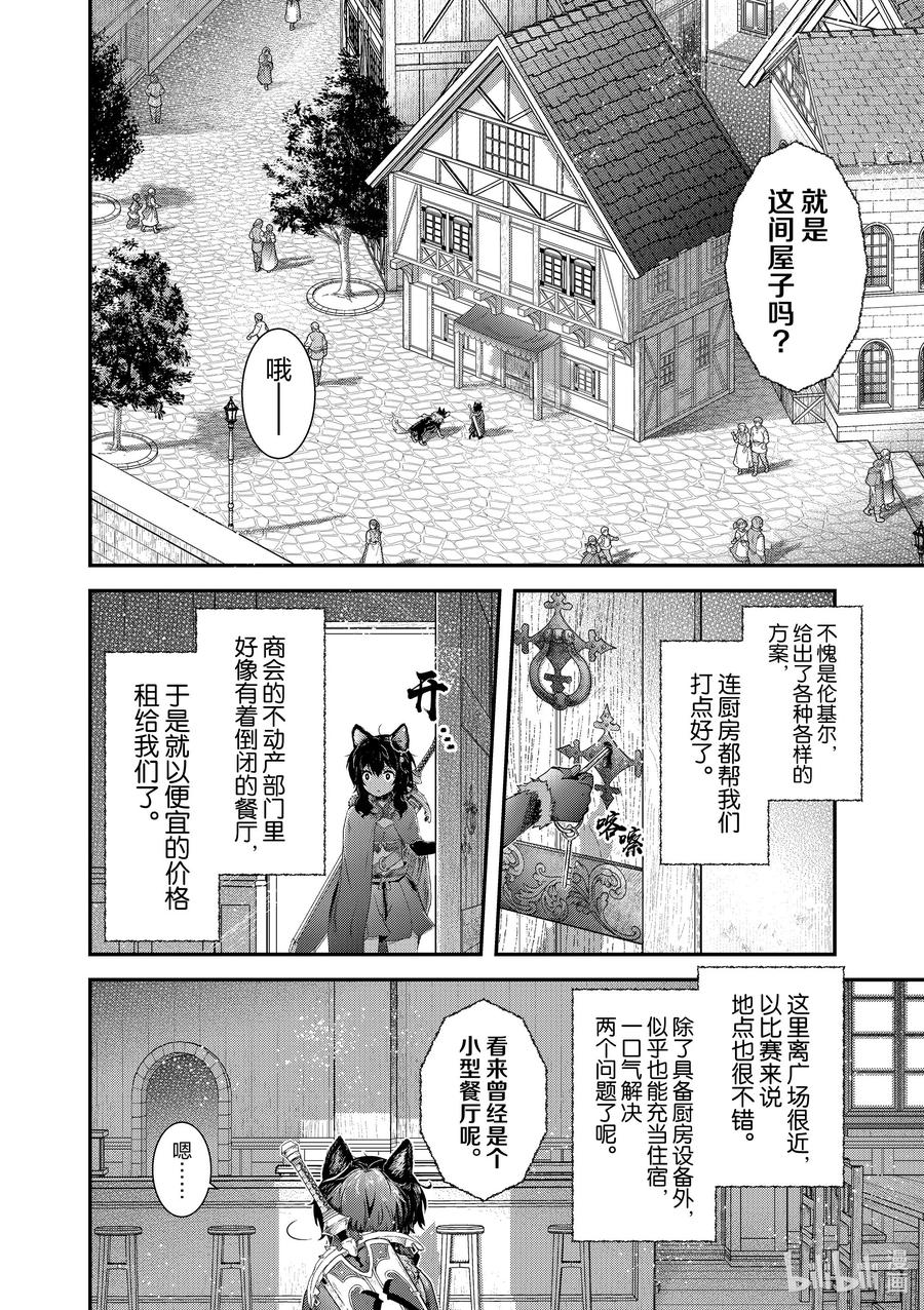 转生成为魔剑游戏漫画,64 银月之舞2图