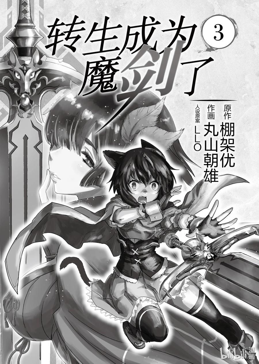 转生成为魔剑游戏漫画,12 杀手锏2图