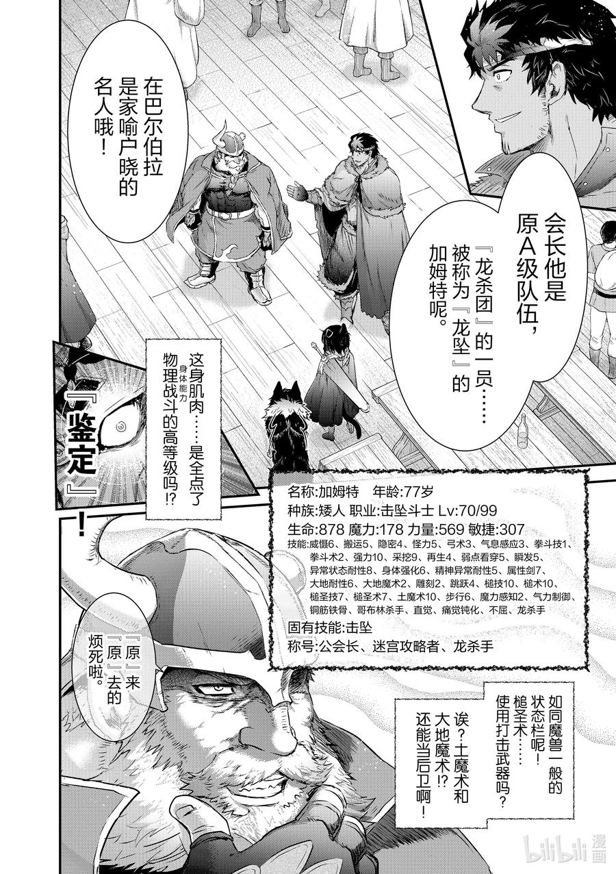 转生成为魔剑游戏漫画,63 魔剑少女的黑尾巴2图
