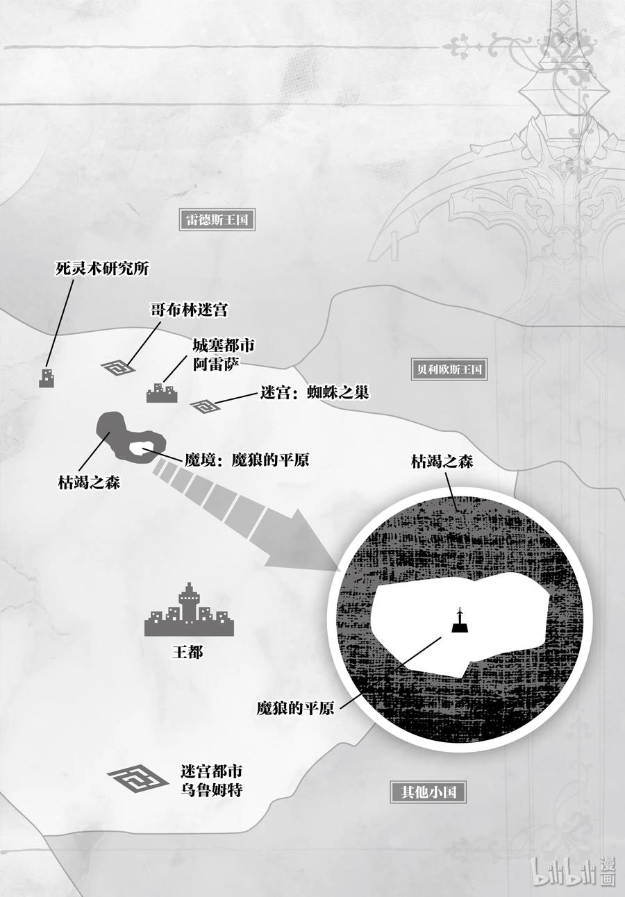 转生成为魔剑游戏漫画,12 杀手锏3图