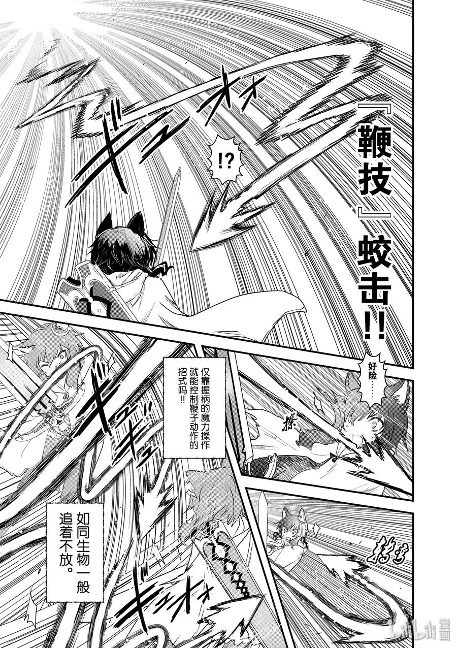 转生成为魔剑游戏漫画,19 守护者3图