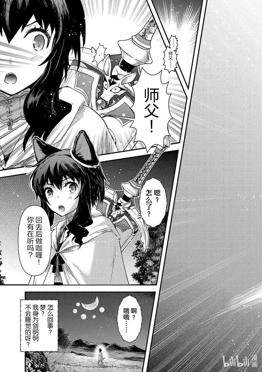 转生成为魔剑游戏漫画,15 青猫族……是敌人！3图