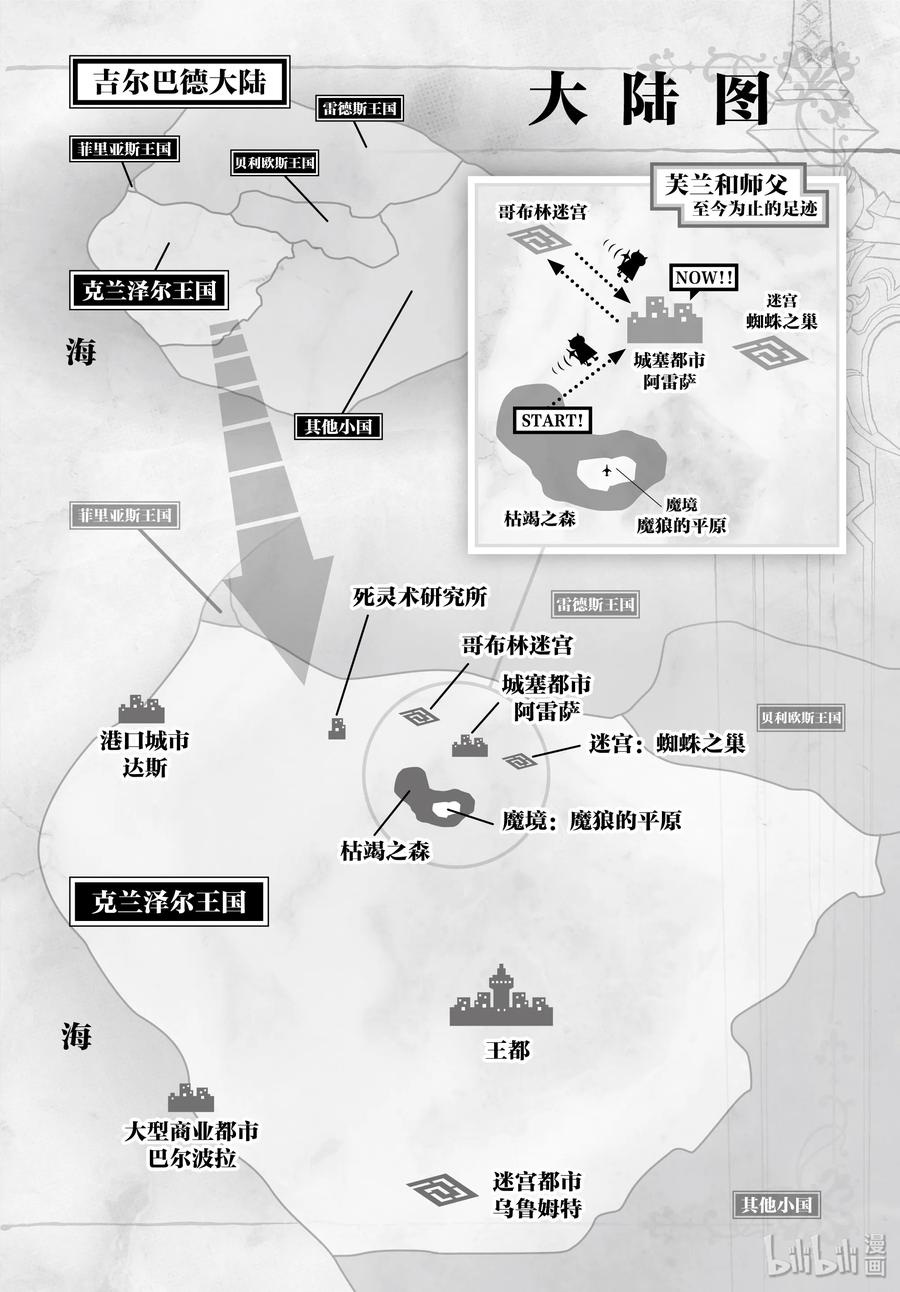 转生成为魔剑游戏漫画,17 往迷宫“蜘蛛之巢”3图