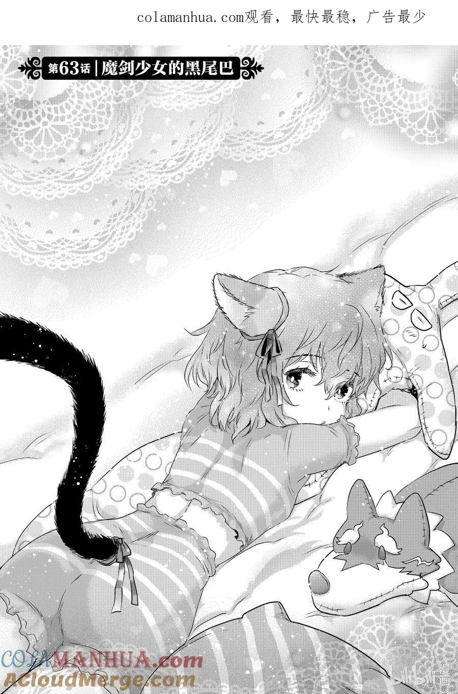 转生成为魔剑游戏漫画,63 魔剑少女的黑尾巴1图