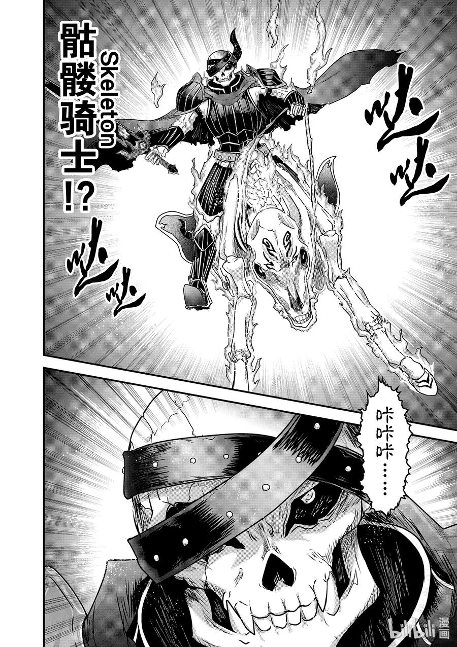 转生成为魔剑游戏漫画,29 遭遇不死者4图