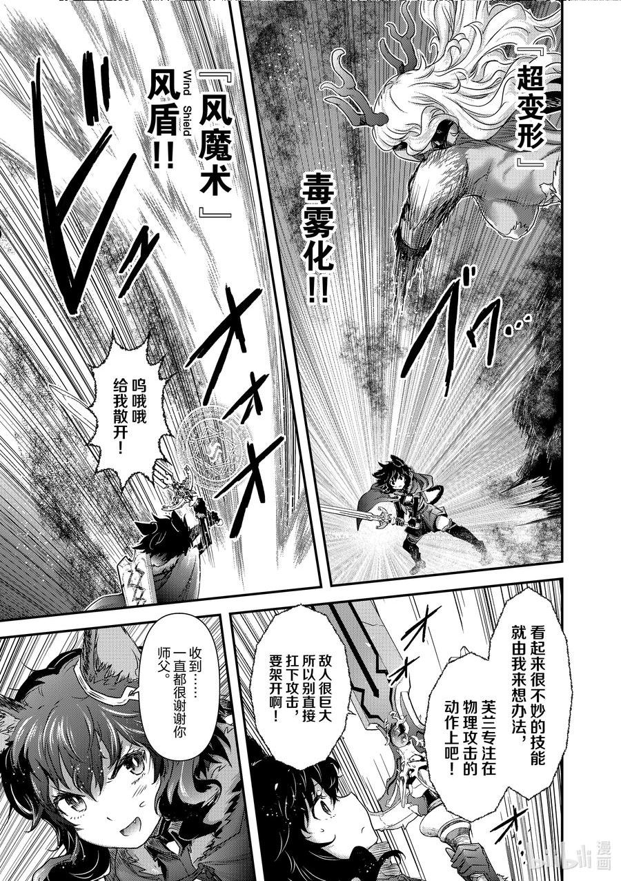 转生成为魔剑游戏漫画,55 地狱的盛宴5图