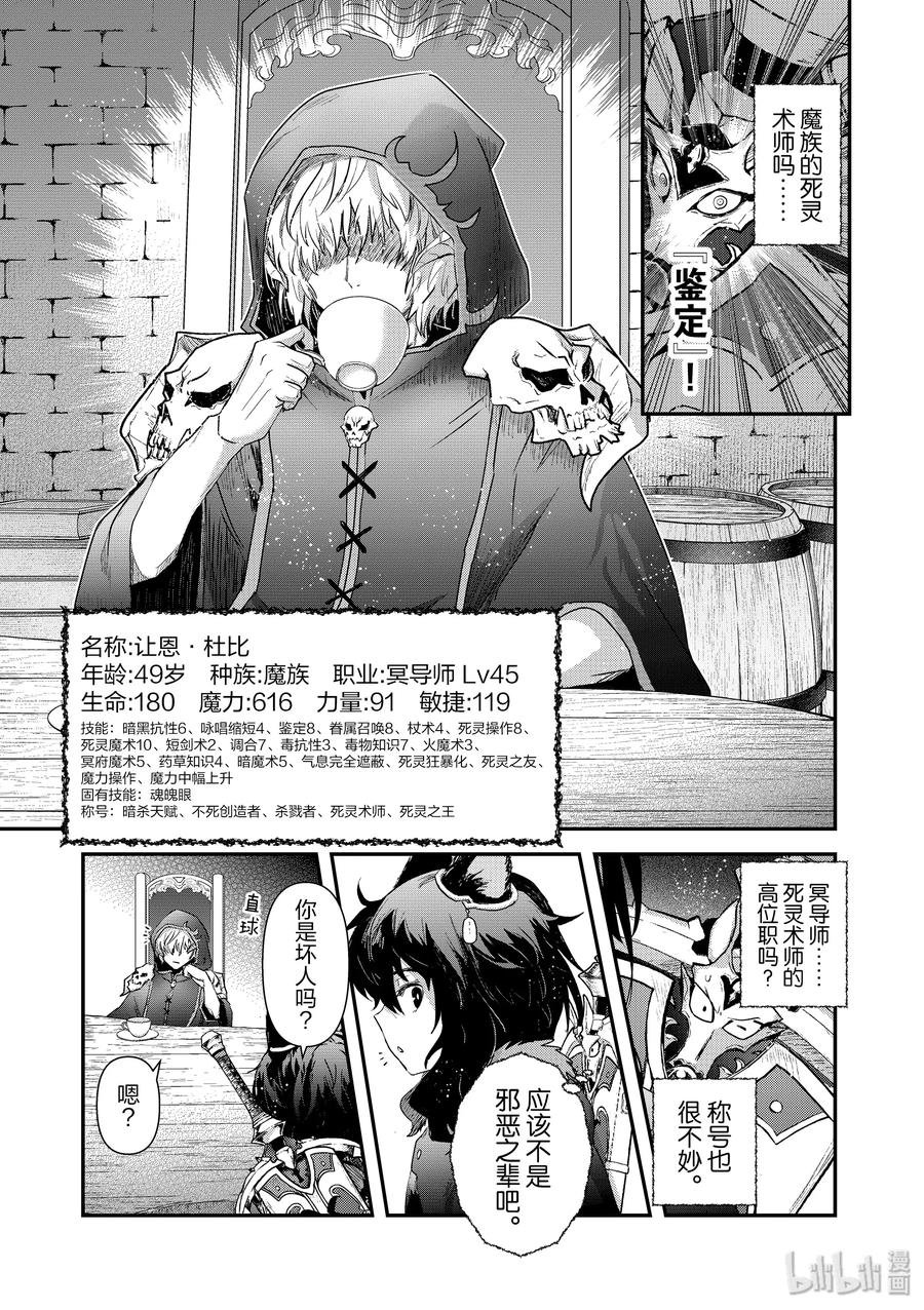 转生成为魔剑游戏漫画,30 『鏖杀』的死灵术师3图