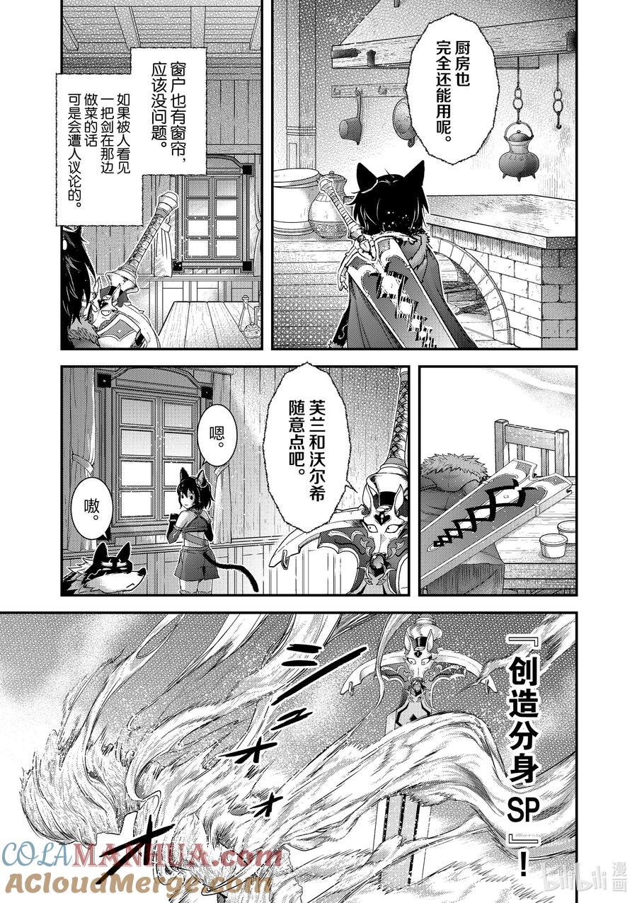 转生成为魔剑游戏漫画,64 银月之舞3图