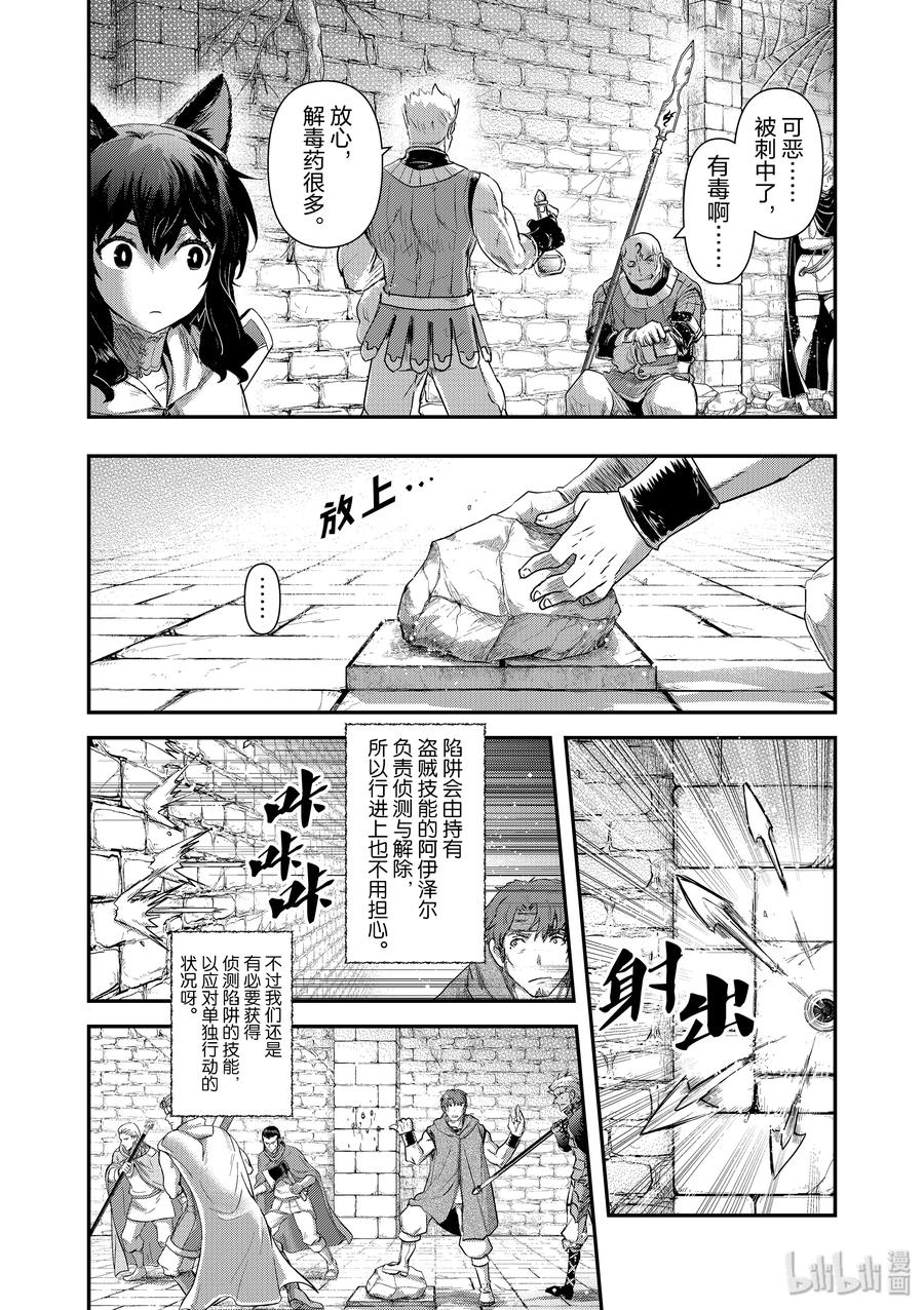 转生成为魔剑游戏漫画,21 叮咚！很可惜~4图