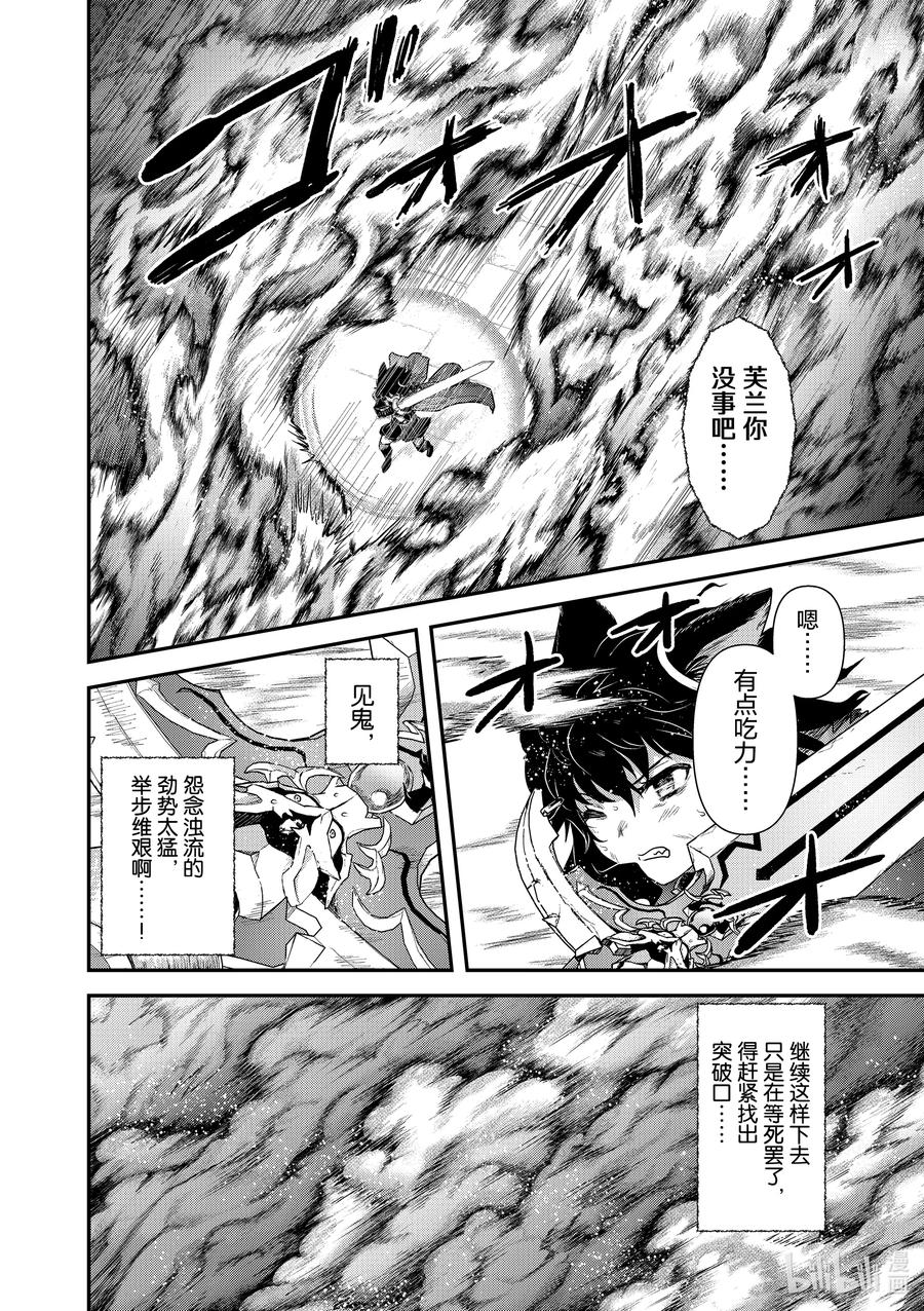 转生成为魔剑游戏漫画,39 Hello Goodbye2图
