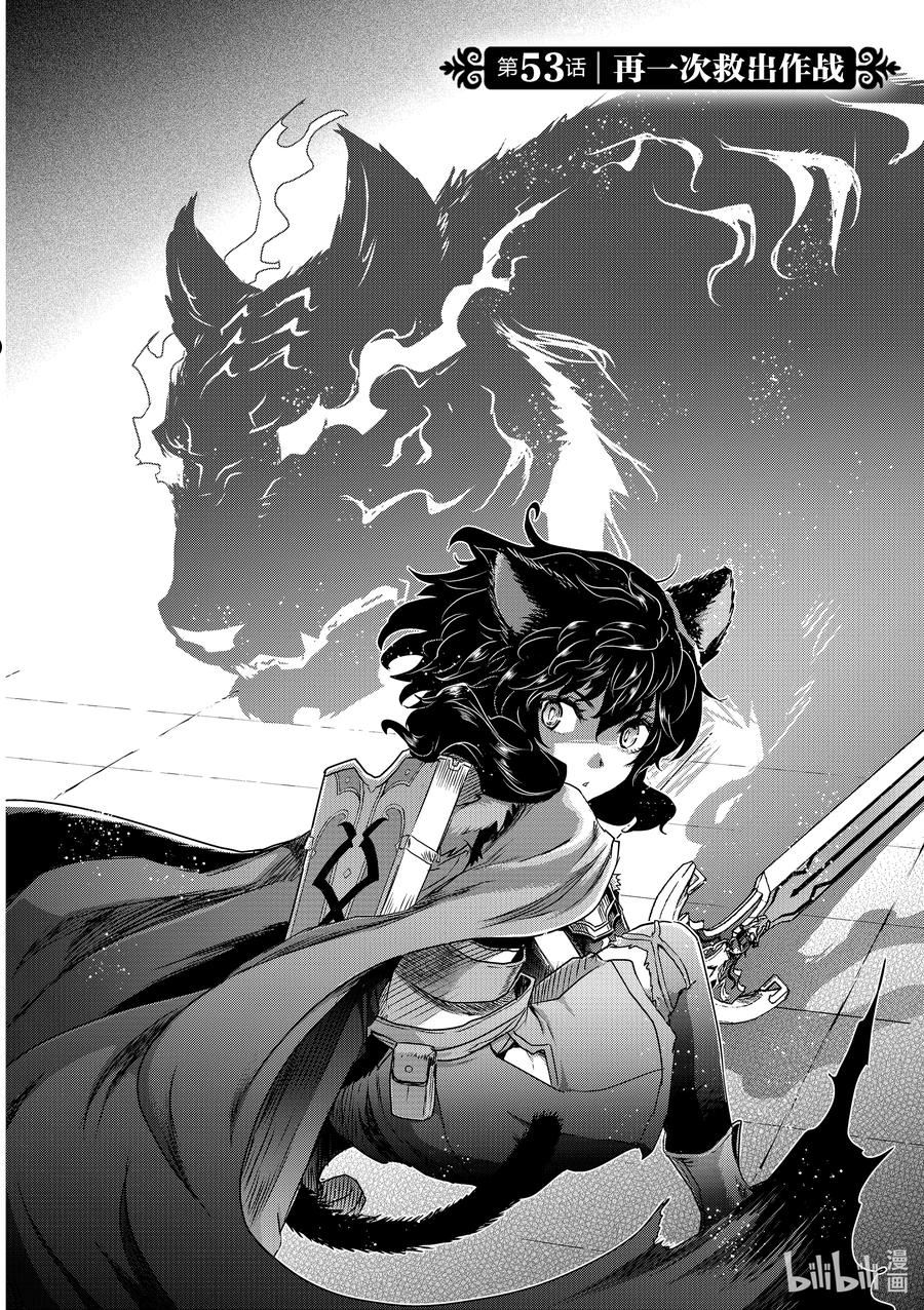 转生成为魔剑游戏漫画,53 再一次救出作战2图