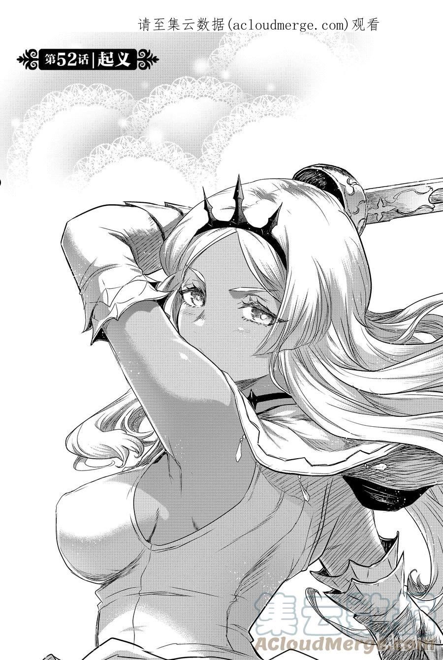 转生成为魔剑游戏漫画,52 起义1图