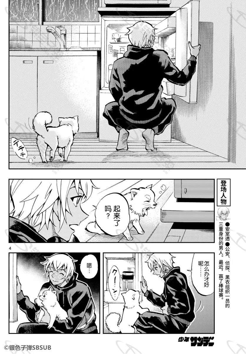 名侦探柯南 零的日常漫画,28 有点……4图