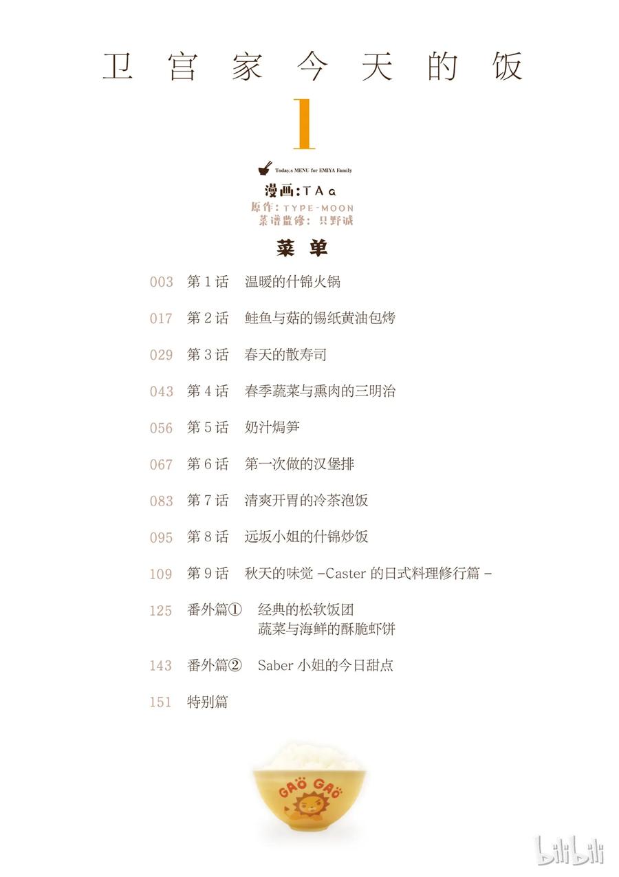 001 温暖的什锦火锅2