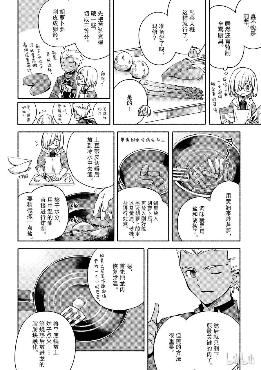 番外04 迦勒底食谱 特制！龙排3