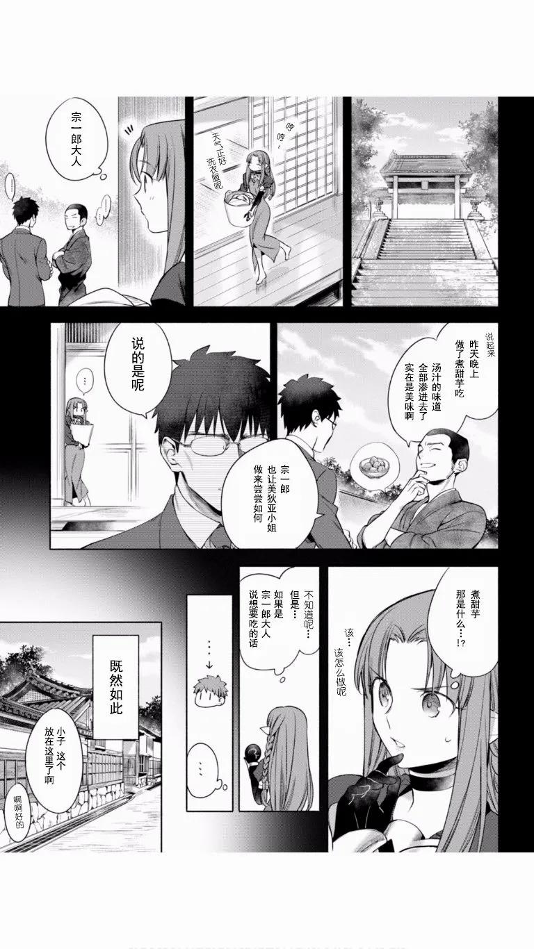 卫宫家今天的饭人物简介漫画,009 秋天的味觉-caster的日式料理修行篇-3图