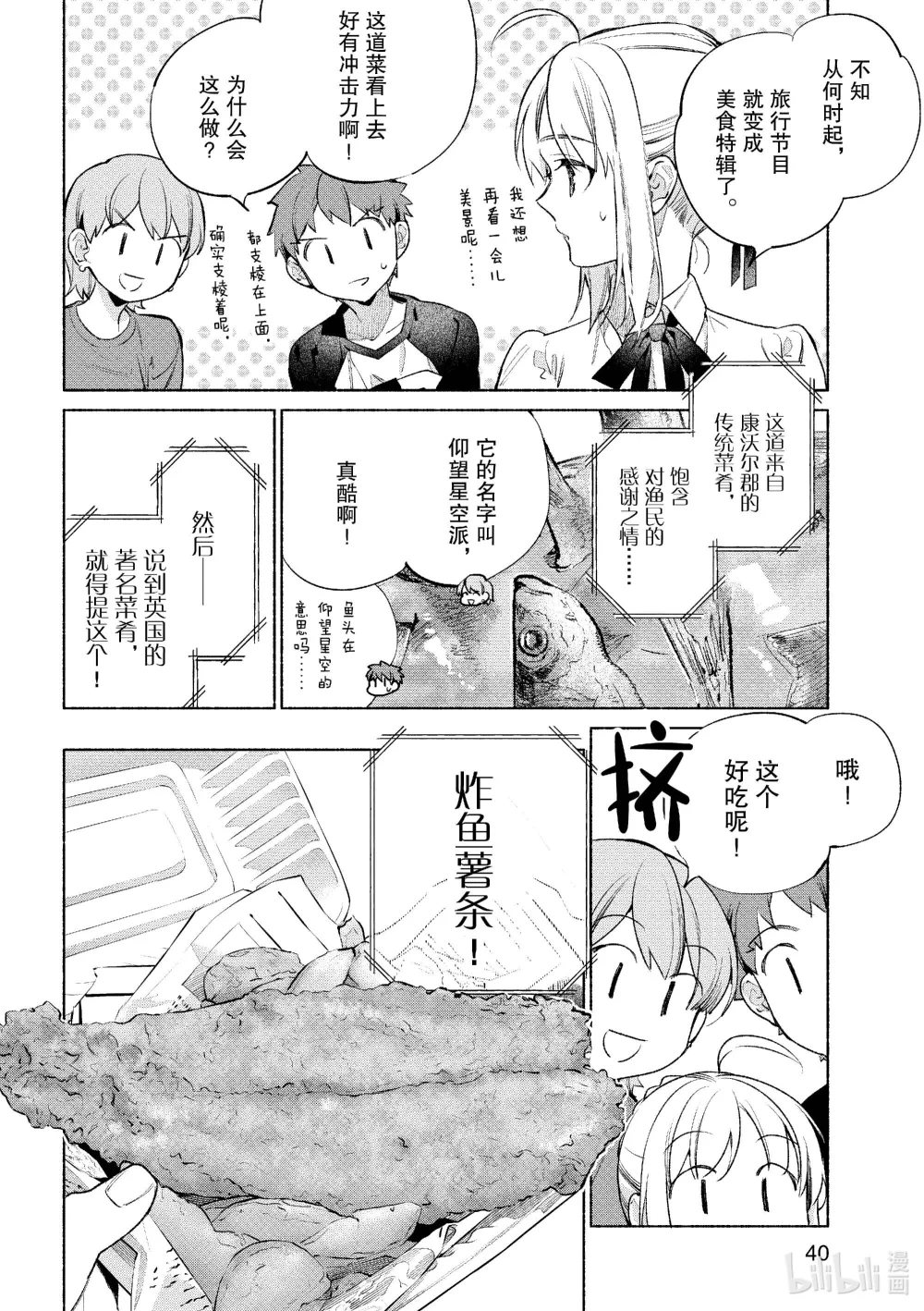 58 香脆蓬松！炸鱼薯条3