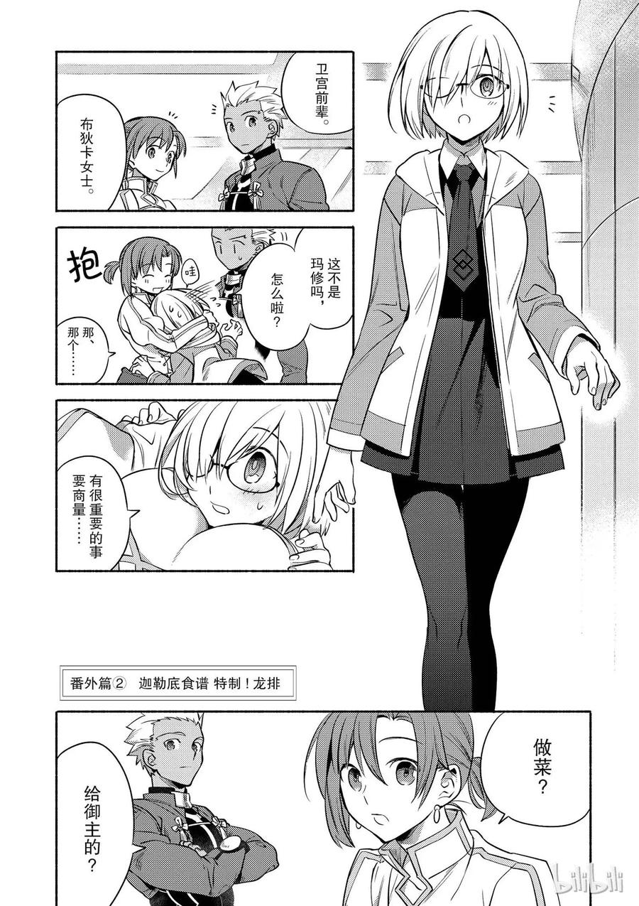 番外04 迦勒底食谱 特制！龙排0