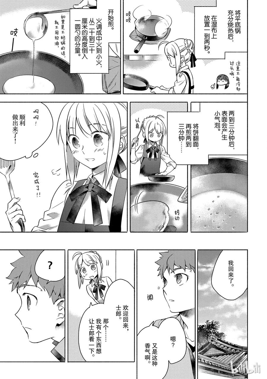 番外02 saber小姐的今日甜点2