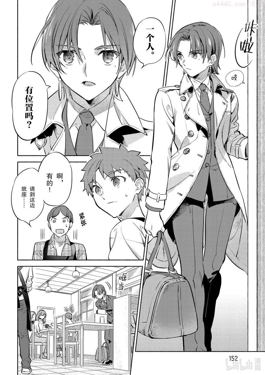 卫宫家今天的饭第二季漫画,特别篇05 咖啡店的那不勒斯意面4图