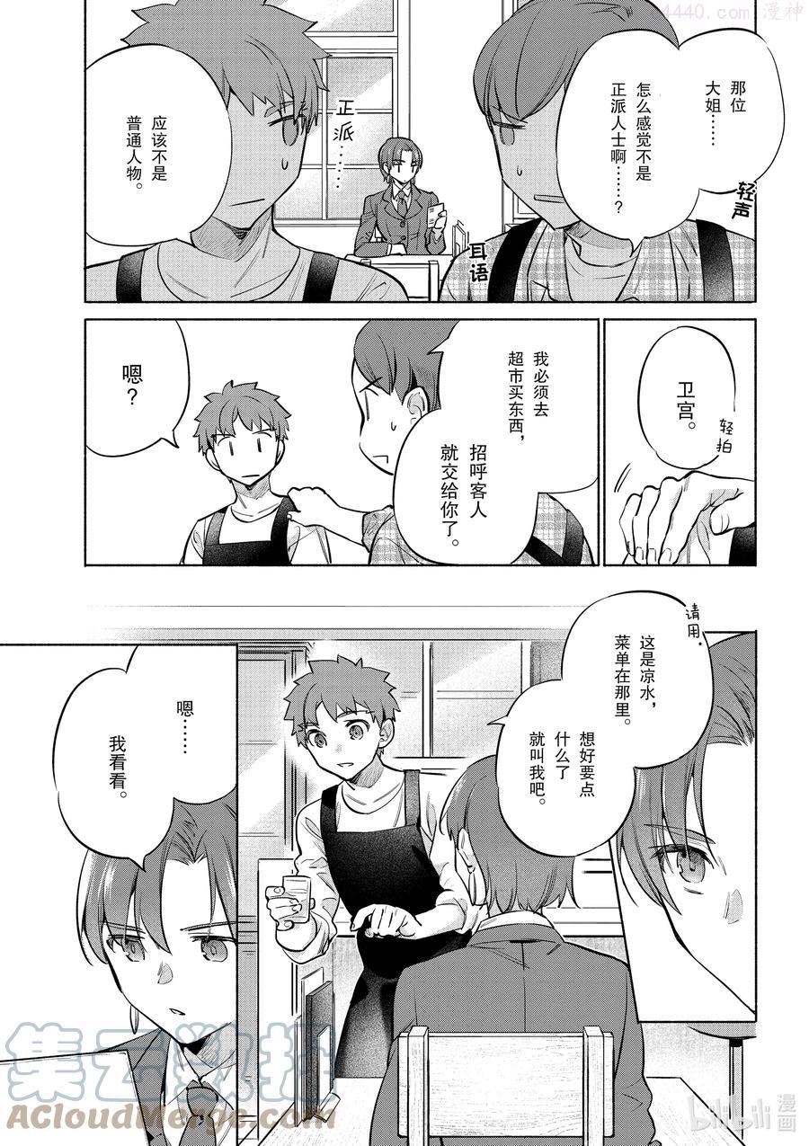 卫宫家今天的饭第二季漫画,特别篇05 咖啡店的那不勒斯意面5图