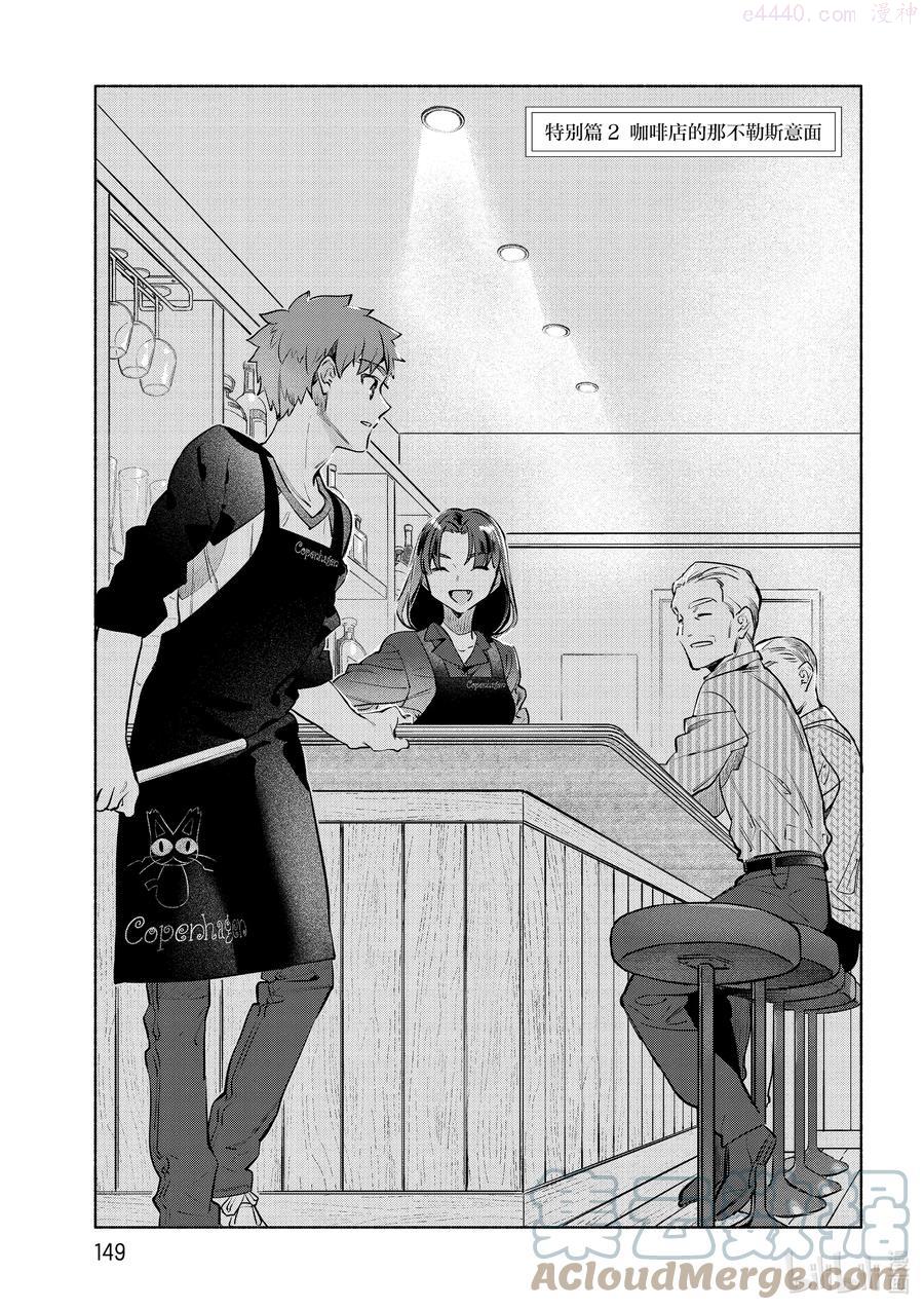 卫宫家今天的饭第二季漫画,特别篇05 咖啡店的那不勒斯意面1图