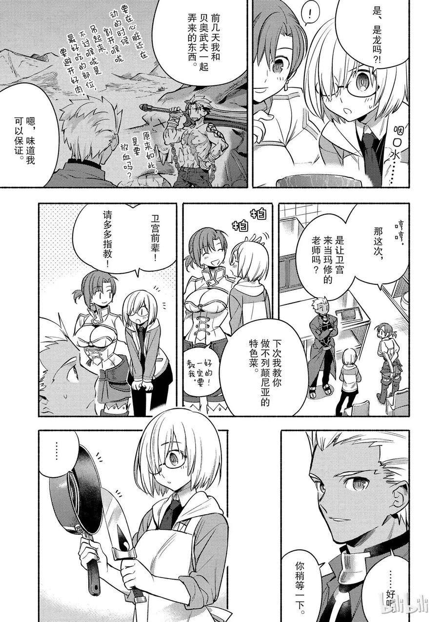 番外04 迦勒底食谱 特制！龙排2