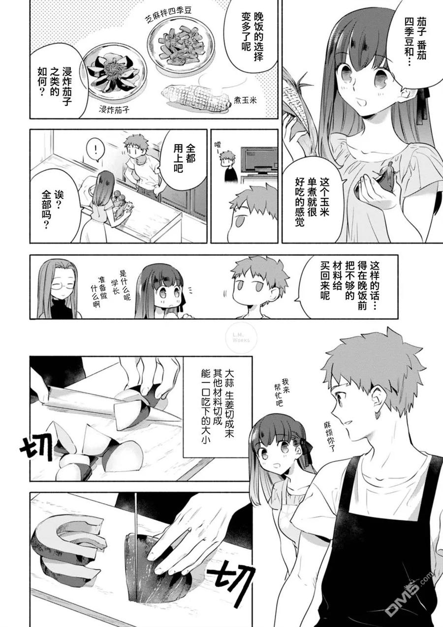 卫宫家今天的饭菜谱漫画,017 用了大量夏季蔬菜的南国风味咖喱5图