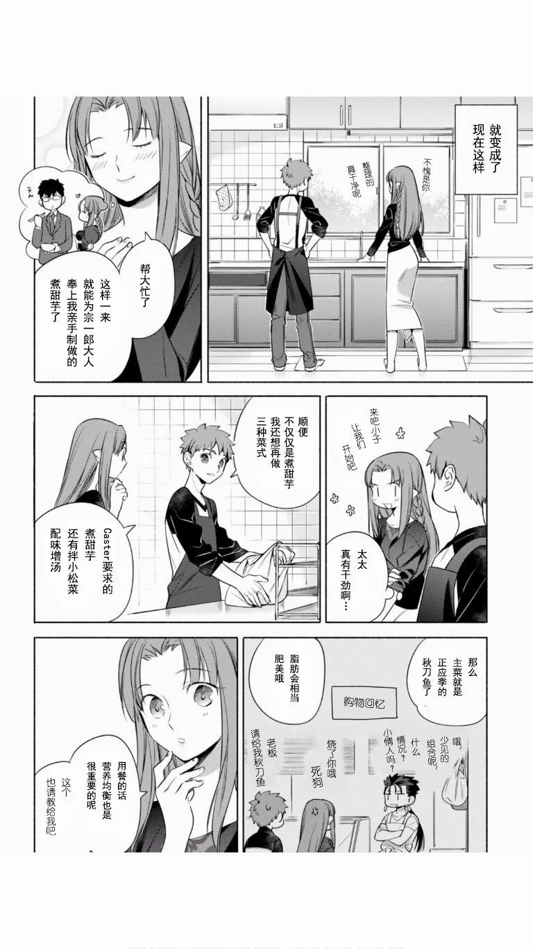 卫宫家今天的饭人物简介漫画,009 秋天的味觉-caster的日式料理修行篇-4图