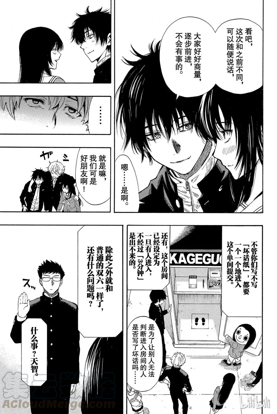 朋友游戏漫画,004 老师有点担心哦5图