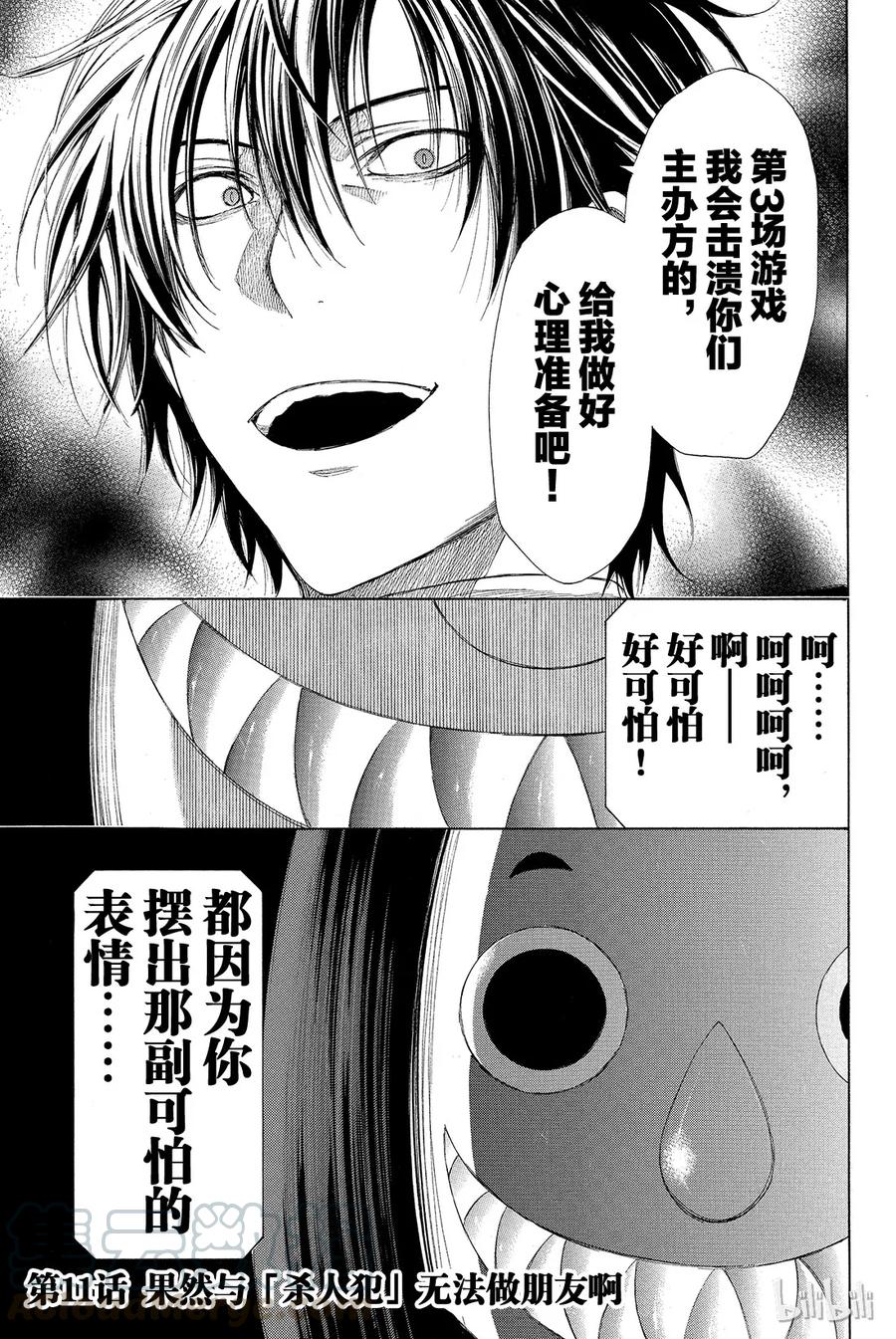 011 果然与“杀人犯”无法做朋友啊0
