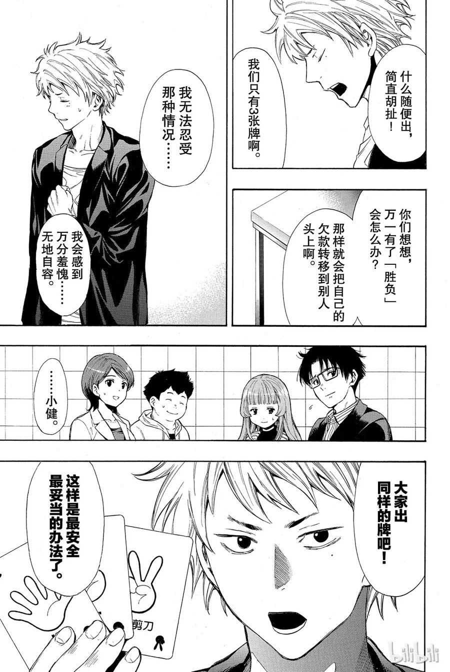 番外01 特别番外篇 小健你没事吧？0