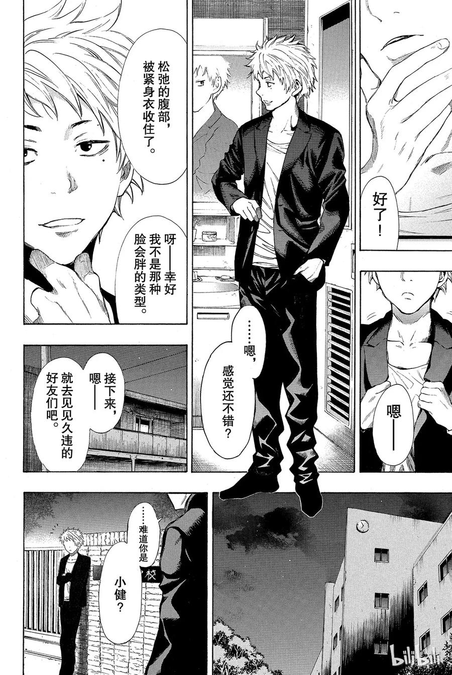 番外01 特别番外篇 小健你没事吧？3