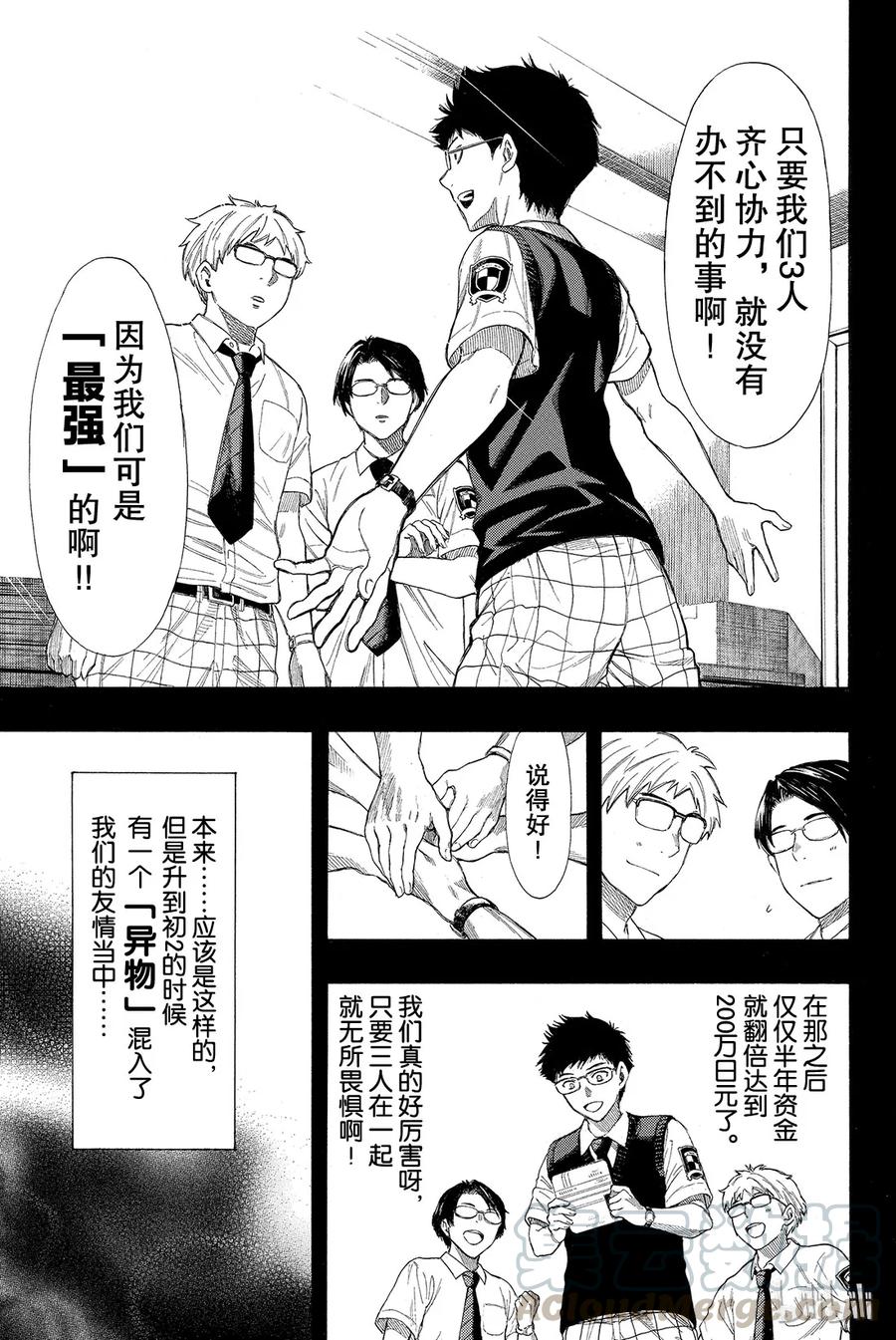 012 我们会夺走你价值2000万日元的人生哦4