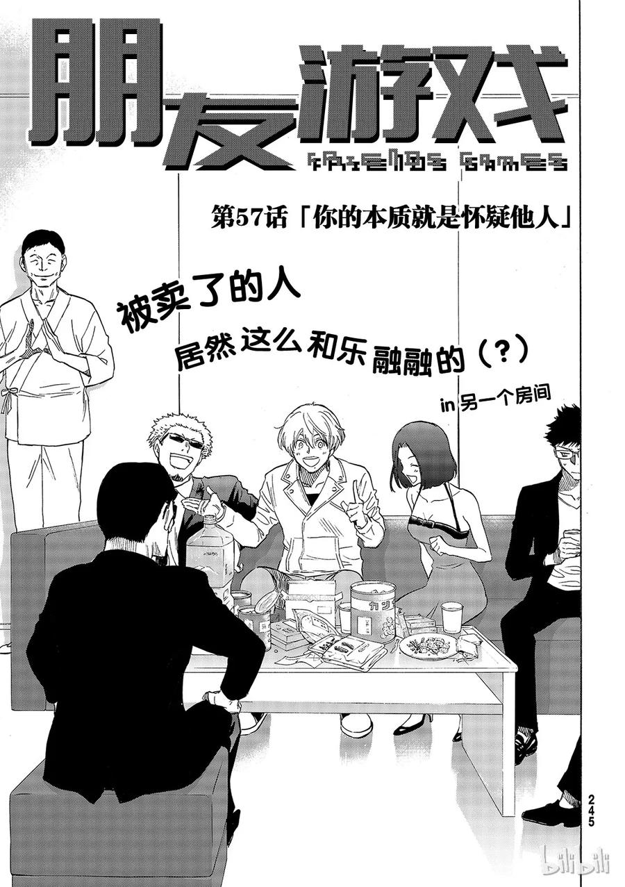 057 “你的本质就是怀疑他人”3