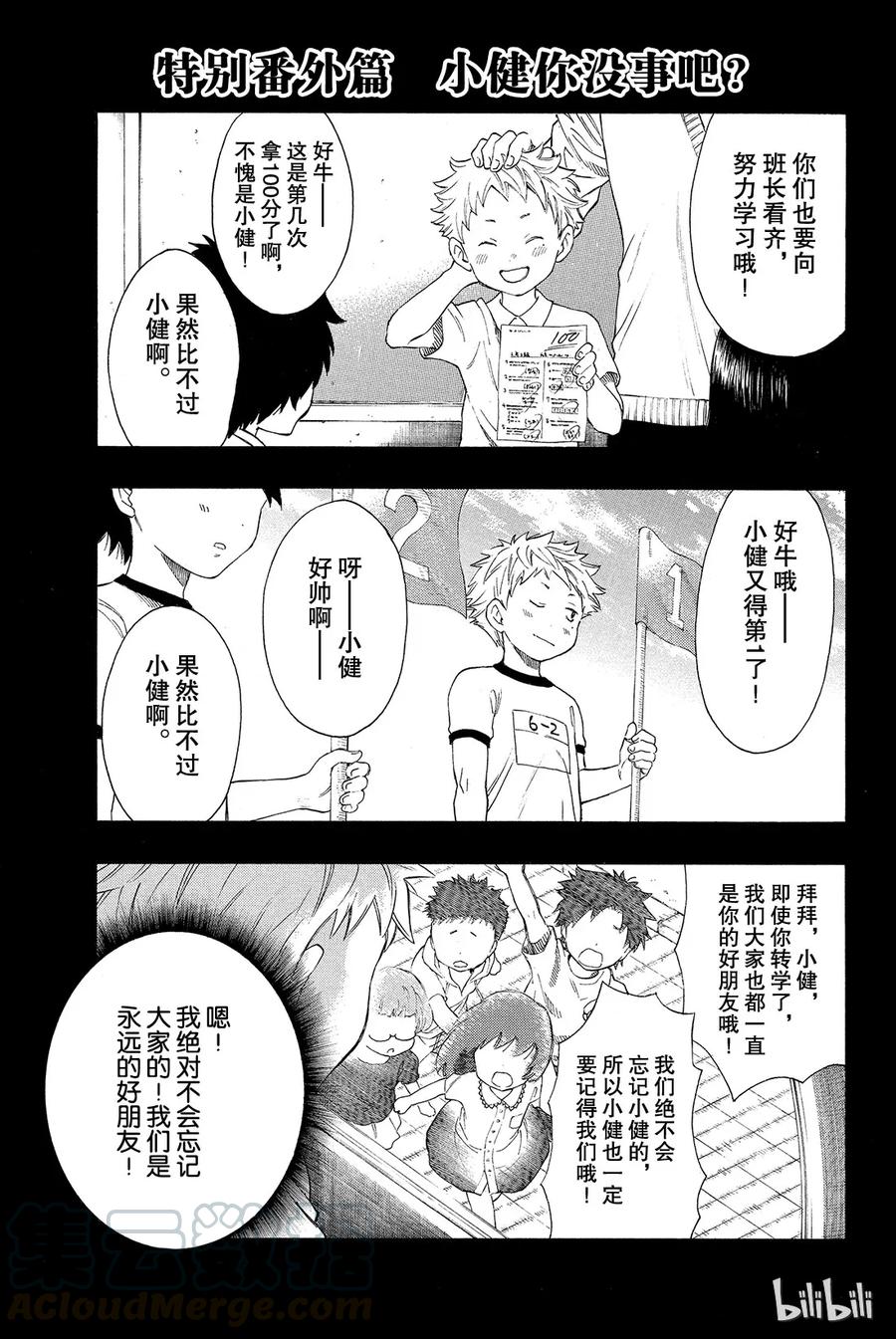 番外01 特别番外篇 小健你没事吧？0