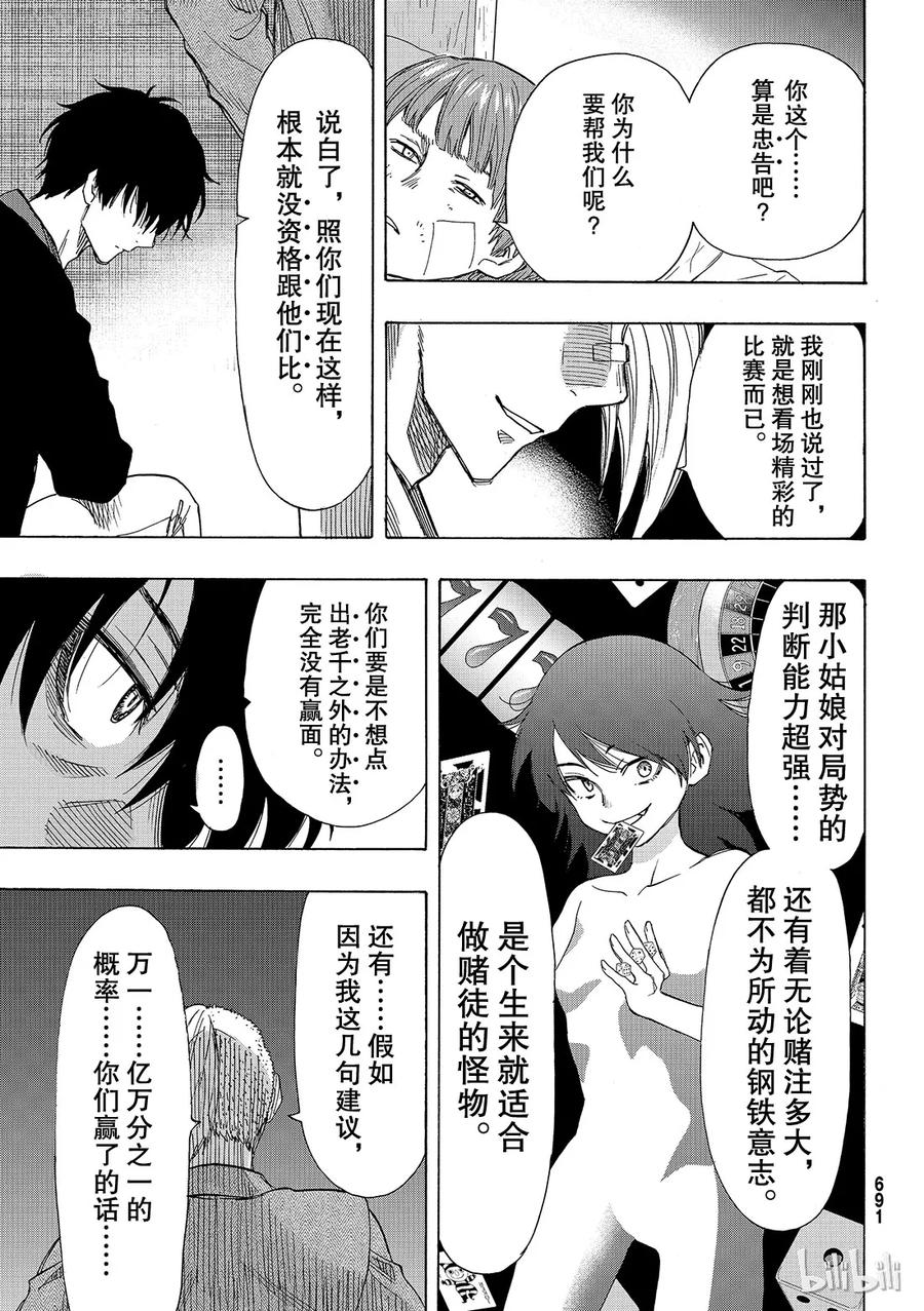 061 “能上演一场精彩的比赛吧”1