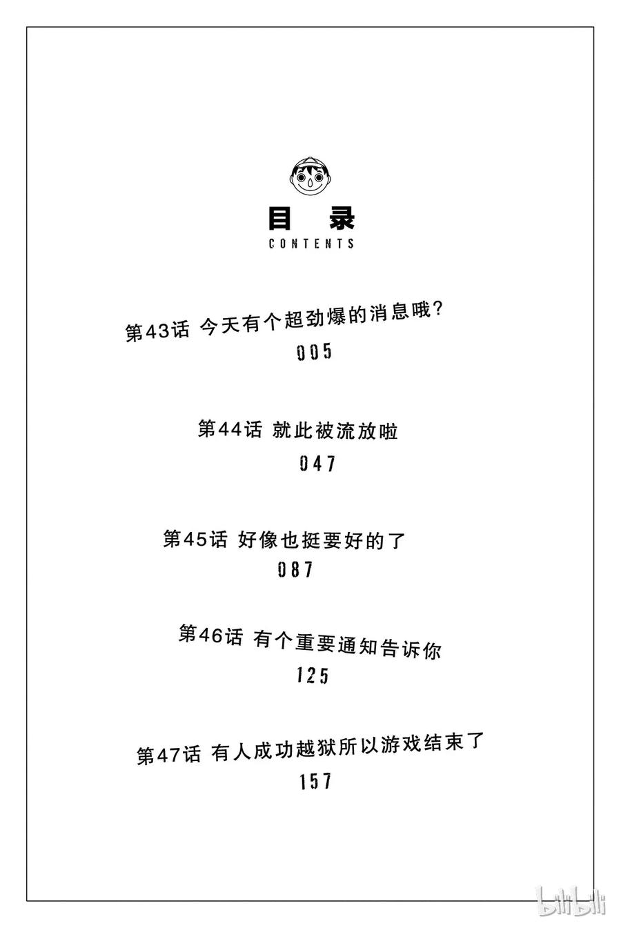 043 今天有个超劲爆的消息哦？4
