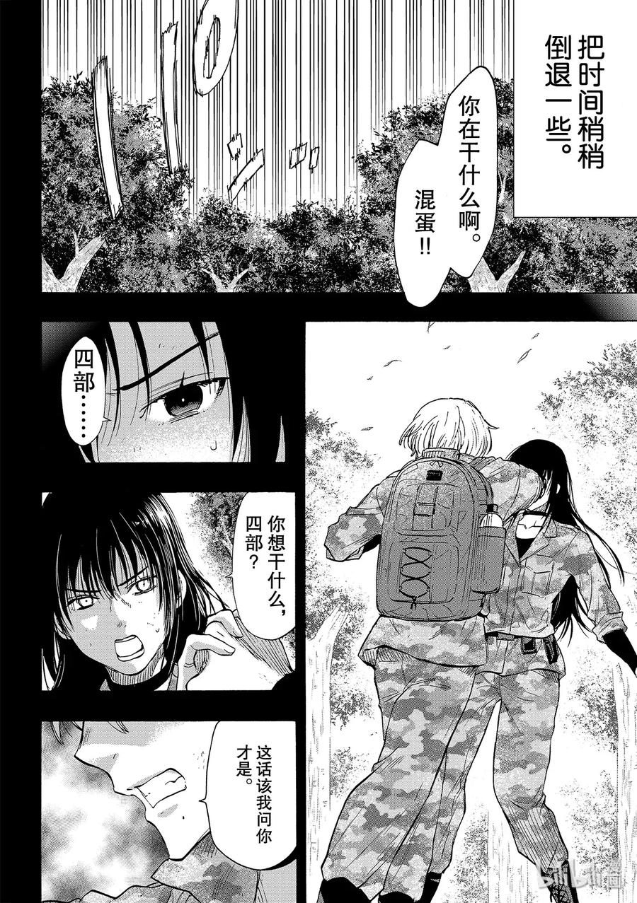 朋友游戏漫画,080 狩猎人类4图